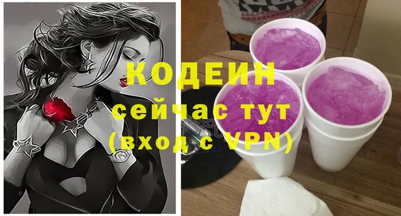 Кодеин Purple Drank  где купить наркотик  Кумертау 